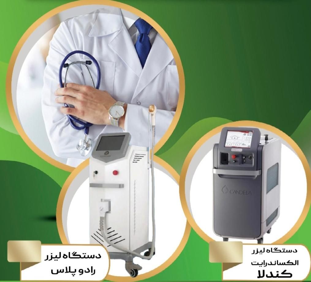خدمات لیزر موهای زائد (بانوان و آقایان)رایگان|خدمات آرایشگری و زیبایی|خرمشهر, |دیوار