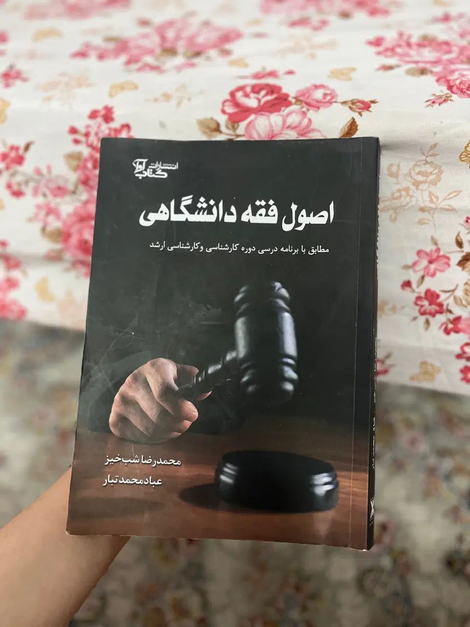 کتاب دانشگاهی|کتاب و مجله آموزشی|رشت, نامجو|دیوار