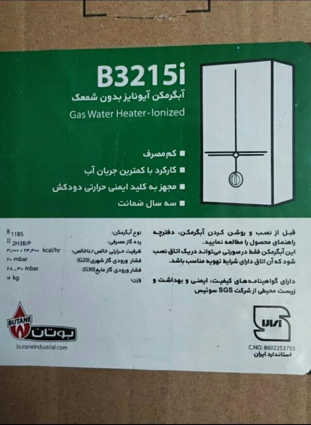 آبگرمکن دیواری بوتان مدل ۳۱۱۵ تعویض کهنه بانو|آبگرمکن، پکیج، شوفاژ|مشهد, طلاب|دیوار