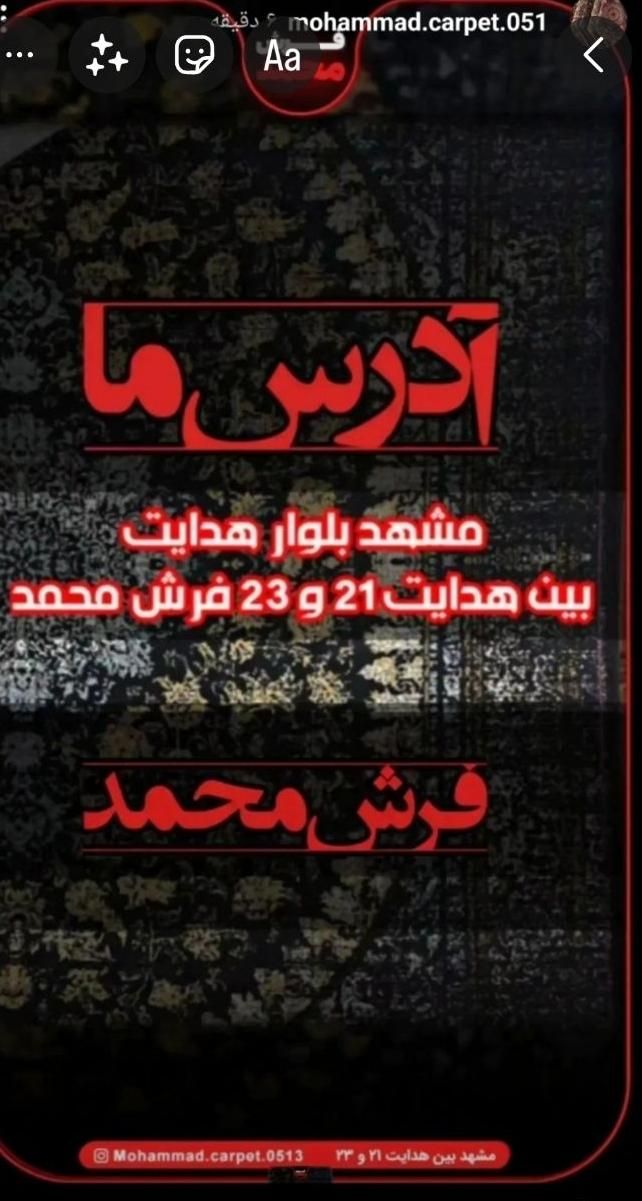 فروش انواع فرش بصورت شرایطی اقساط و..|فرش|مشهد, ایثارگران|دیوار