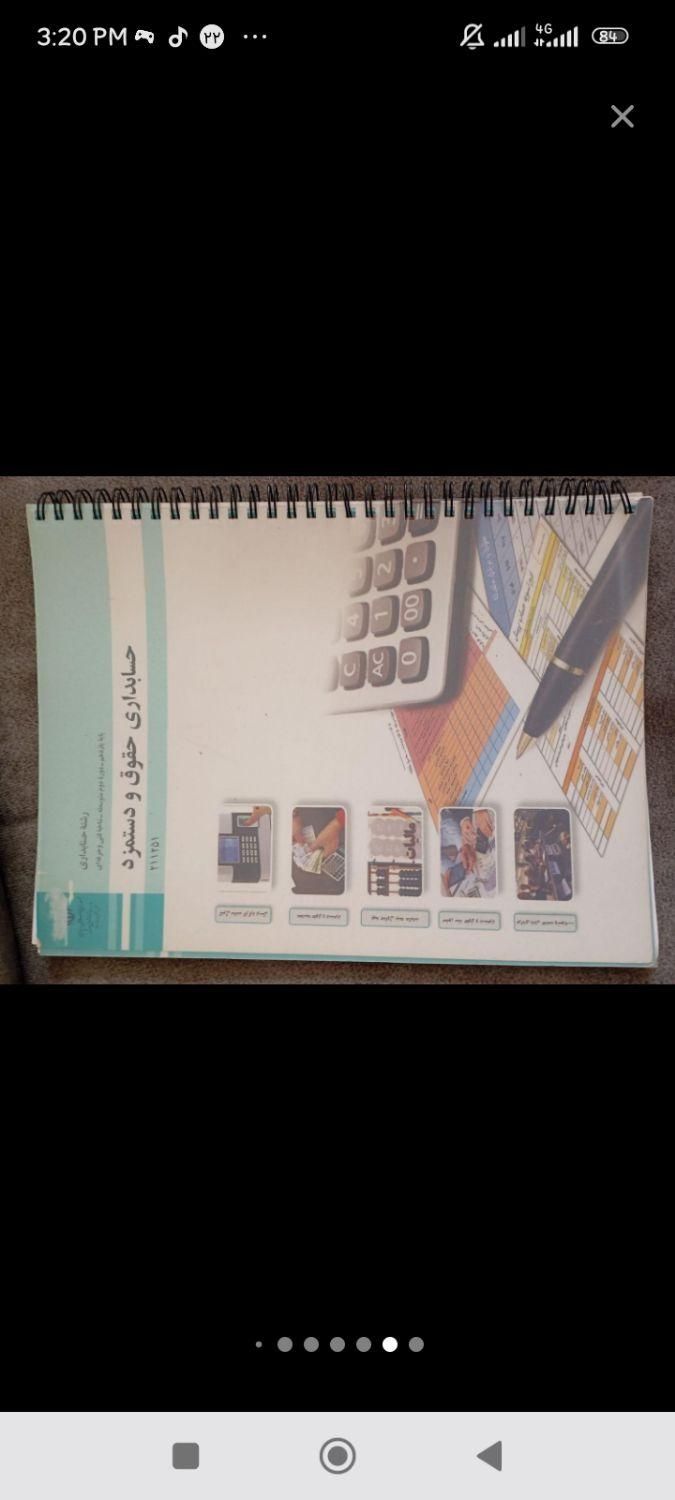 کتاب های فنی و حرفه ای حسابداری|کتاب و مجله آموزشی|نیشابور, شهید بهشتی|دیوار