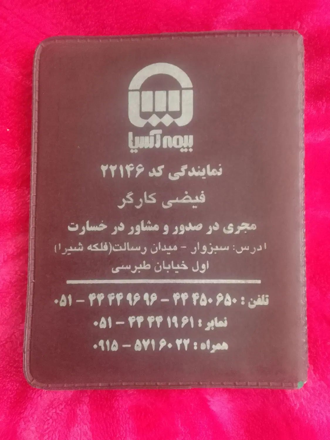 کیف مدارک ماشین پرایدگم شده کارت ماشین کارت سوخت..|اشیا|سبزوار, هویزه|دیوار