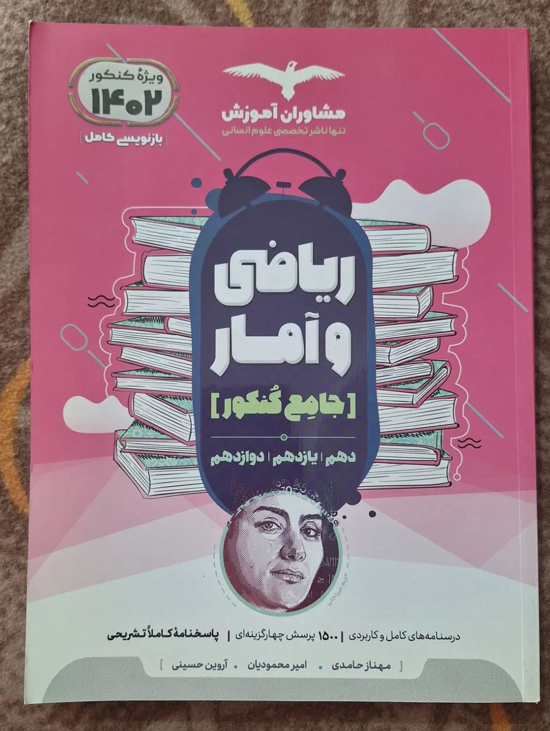کتاب کمک درسی|کتاب و مجله آموزشی|تهران, تهران پارس|دیوار