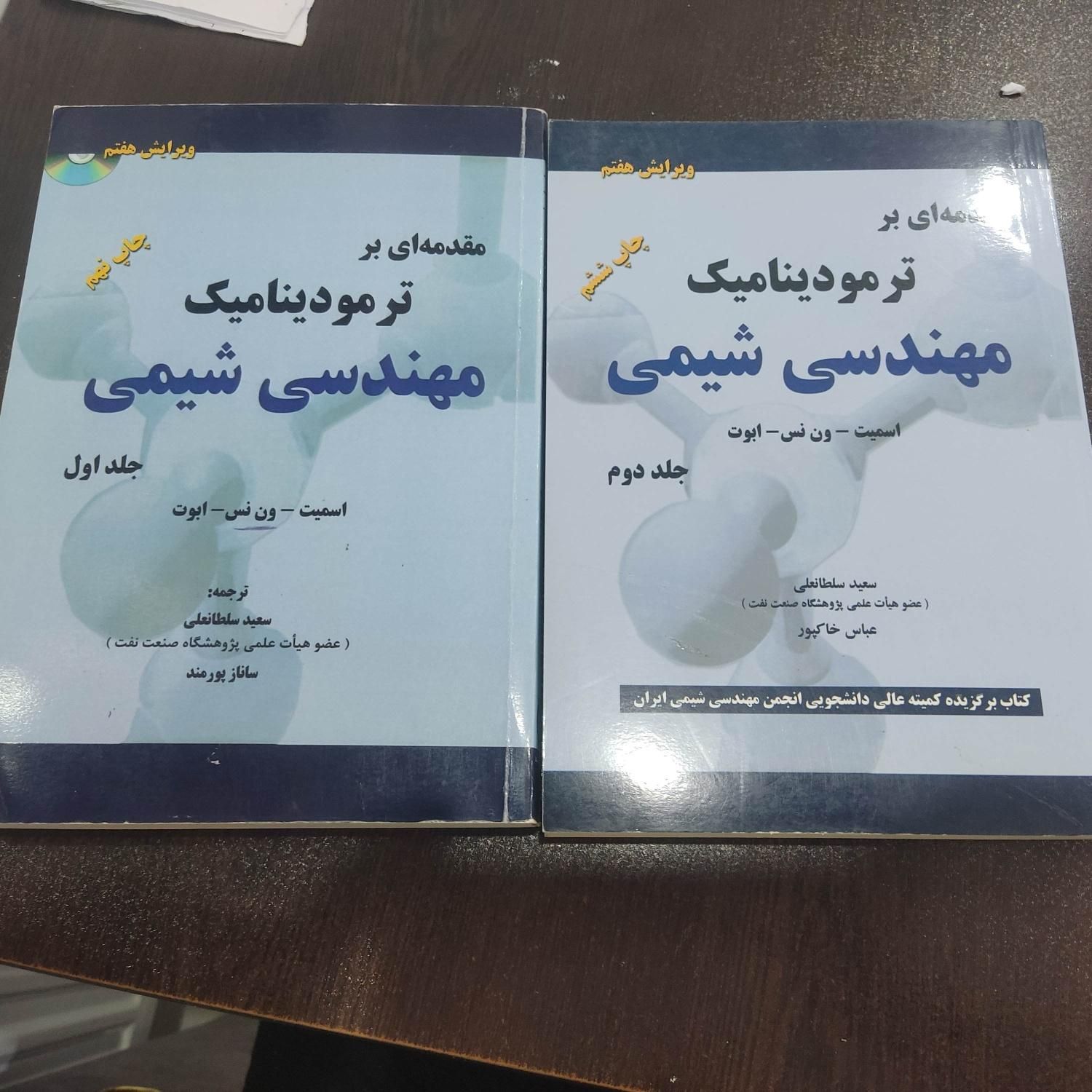 فروش کتاب ترمودینامیک مهندسی شیمی ون نس|کتاب و مجله آموزشی|بجنورد, |دیوار