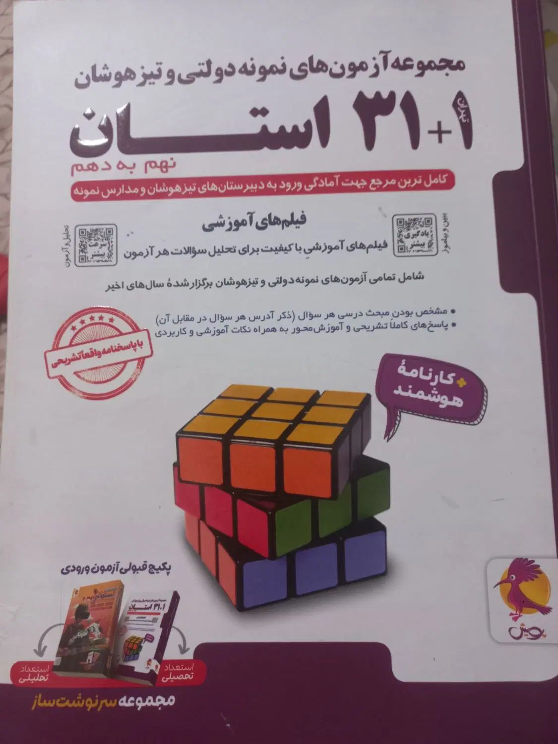 ۳۱ استان نهم به دهم|کتاب و مجله آموزشی|تهران, شادآباد|دیوار