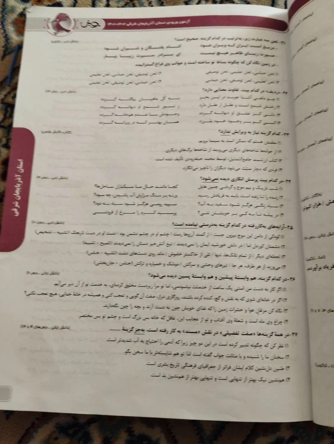 کتاب ۳۲ استان|کتاب و مجله آموزشی|تهران, اتابک|دیوار