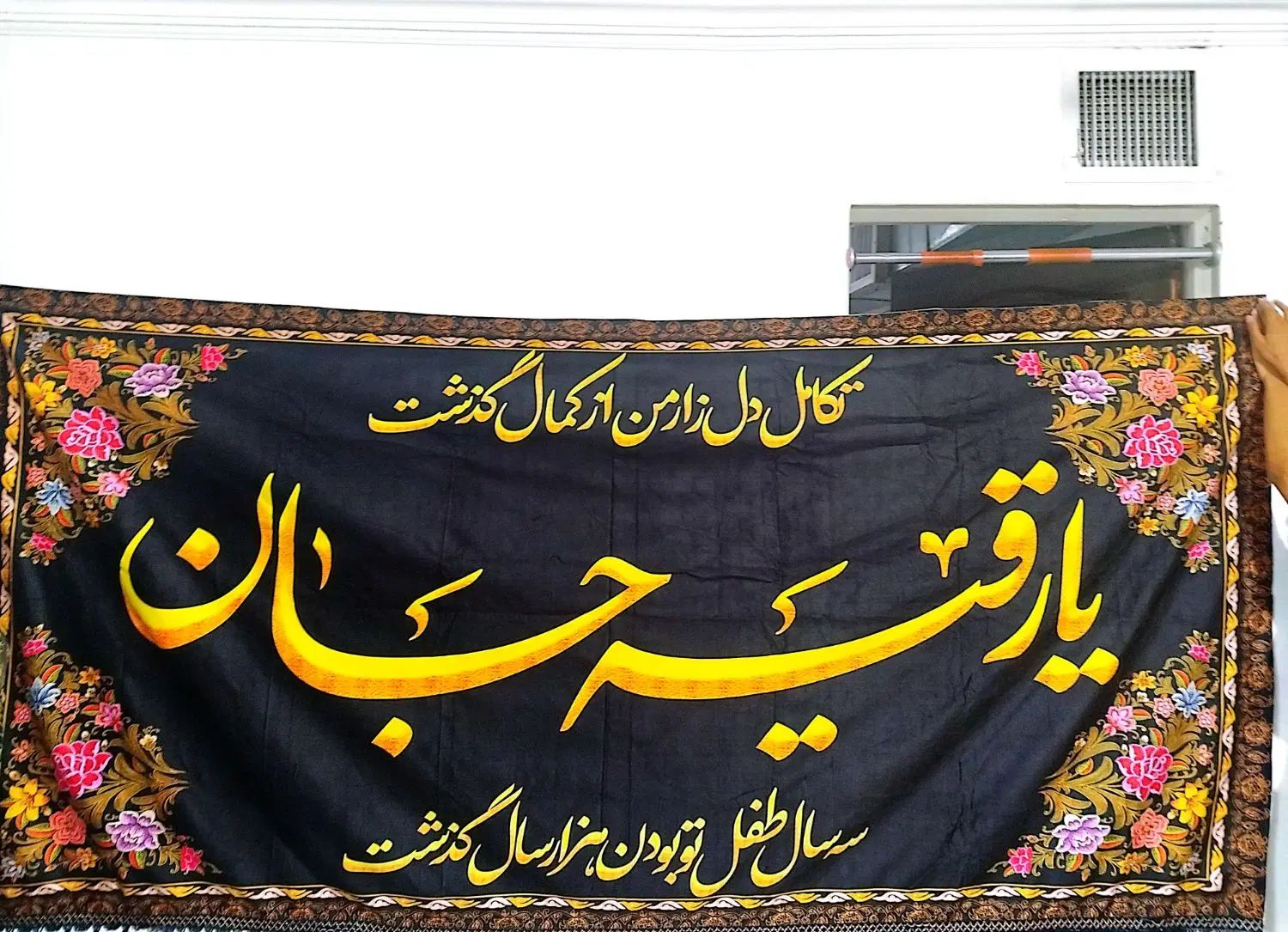 پرچم محرمی یا رقیه|صنایع دستی و سایر لوازم تزئینی|تهران, فرحزاد|دیوار