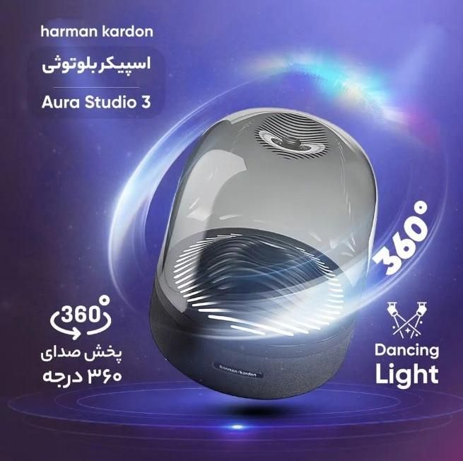 Harman kardon اسپیکر بلوتوثی aura stodio3|سیستم صوتی خانگی|اصفهان, رحیم‌آباد|دیوار