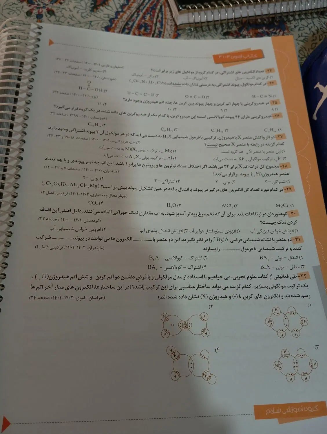 کتاب نمونه دولتی ۳۱×۳ تیزهوشان|کتاب و مجله آموزشی|مشهد, امیر|دیوار
