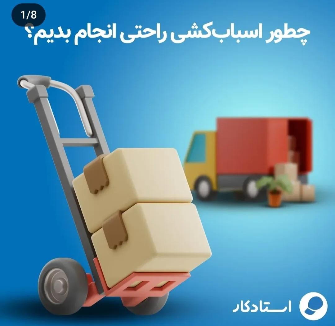 کارگران اسباب کشی منازل اصفهان|خدمات حمل و نقل|اصفهان, باغ دریاچه|دیوار