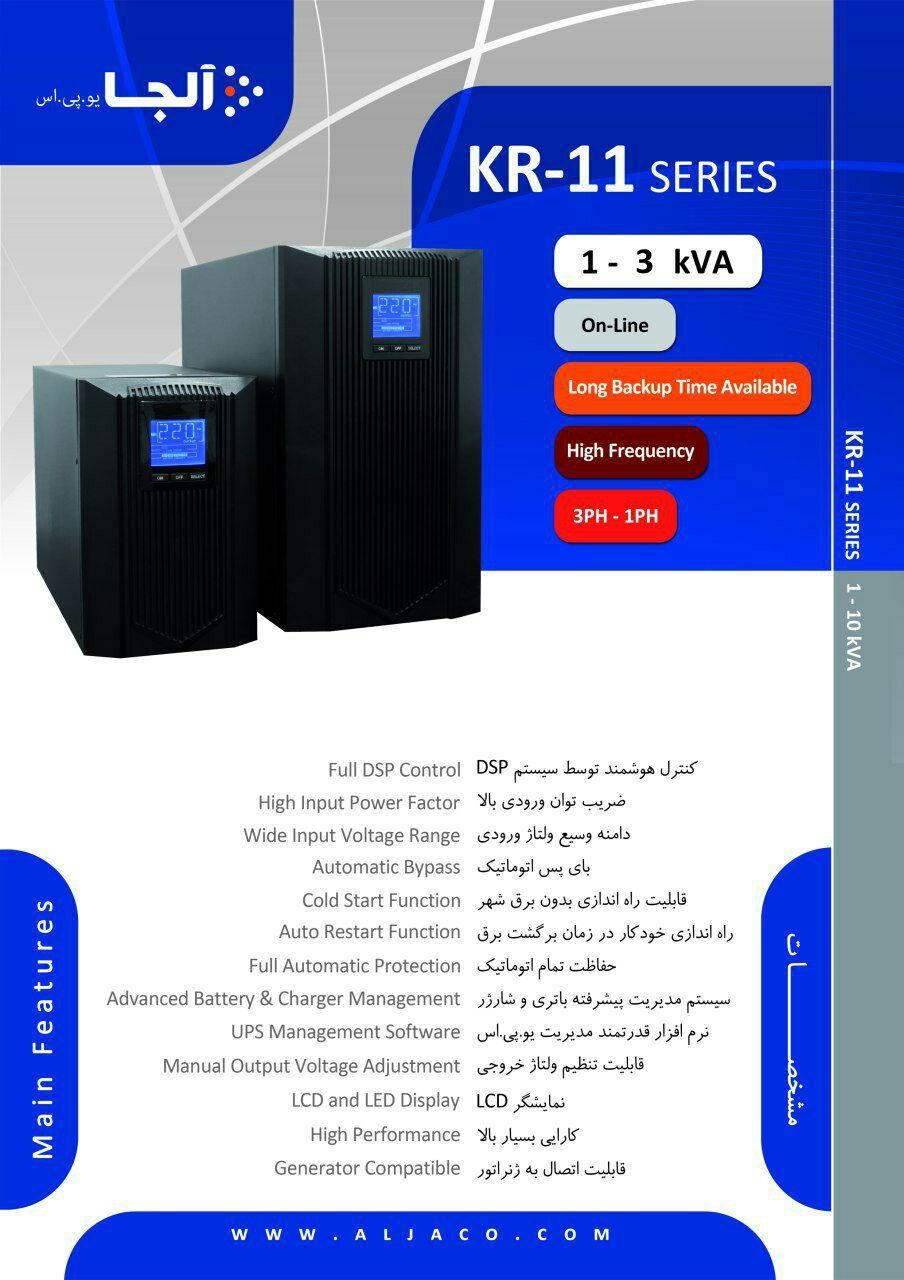 یو پی اس و استابلایزر برند آلجا با بهترین کیفیت|قطعات و لوازم جانبی رایانه|قم, باسکول|دیوار