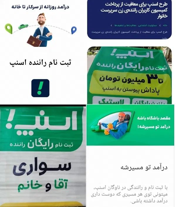 استخدام و ثبت نام رایگان خانم و آقا در اسنپ|استخدام حمل و نقل|شهرکرد, |دیوار
