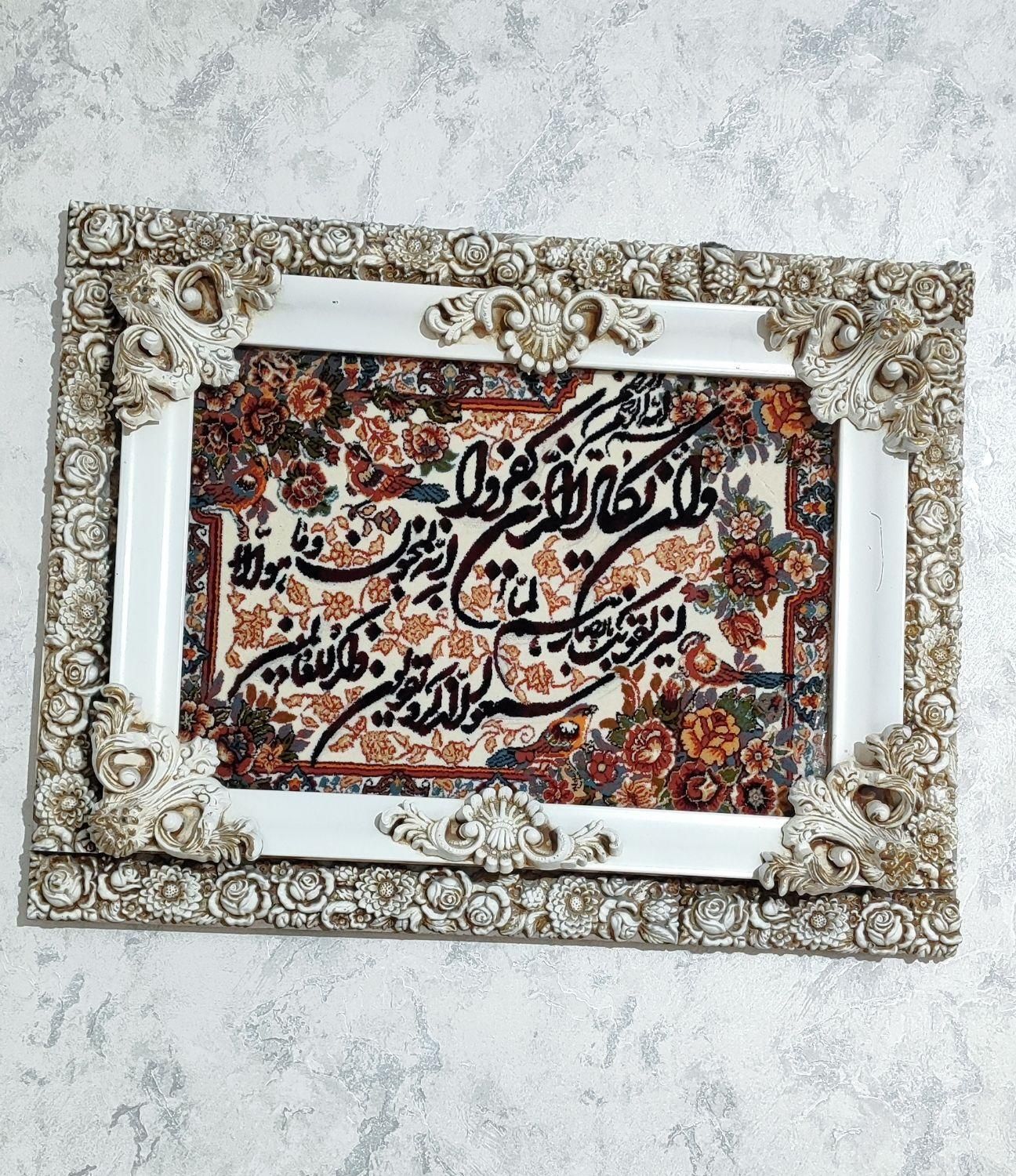 تابلو وان یکاد|تابلو فرش|ساوه, |دیوار