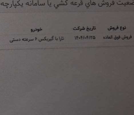 حواله تارا دستی|خودرو سواری و وانت|اهواز, فاز ۵ پاداد|دیوار