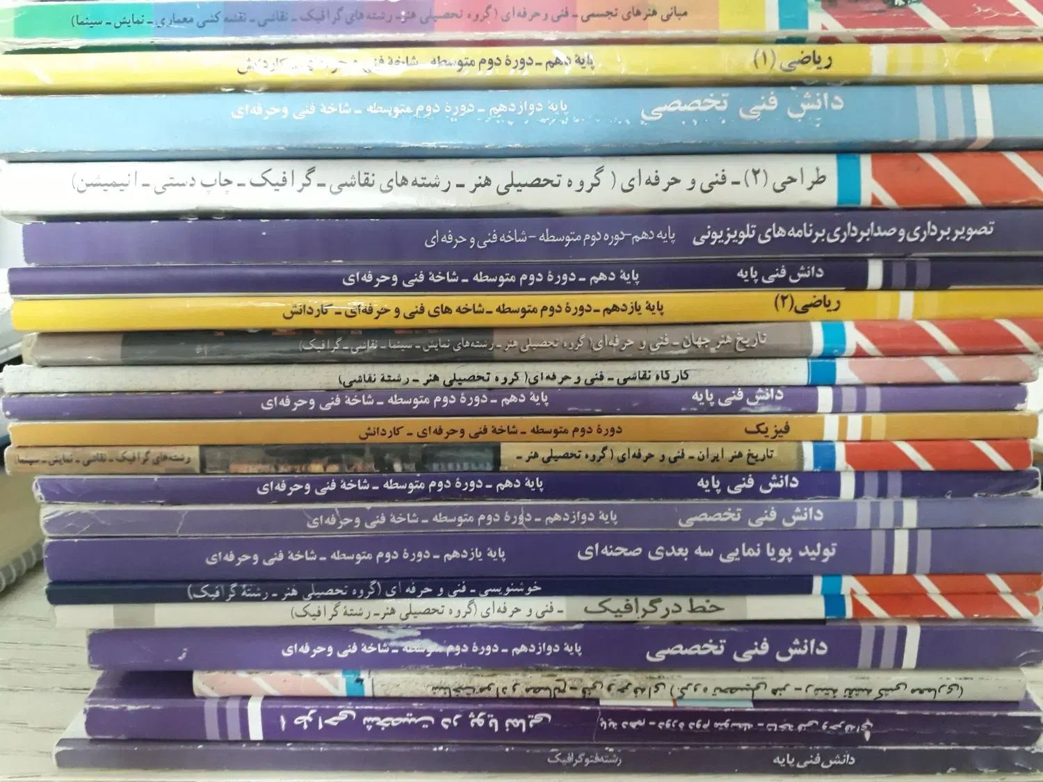 کتاب درسی هنرستان|کتاب و مجله ادبی|مشهد, نکاح|دیوار