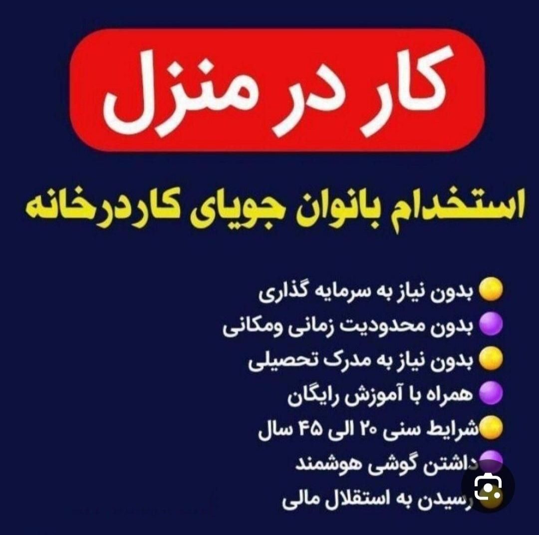 کاردرمنزل|استخدام رایانه و فناوری اطلاعات|شیراز, فرهنگ شهر|دیوار