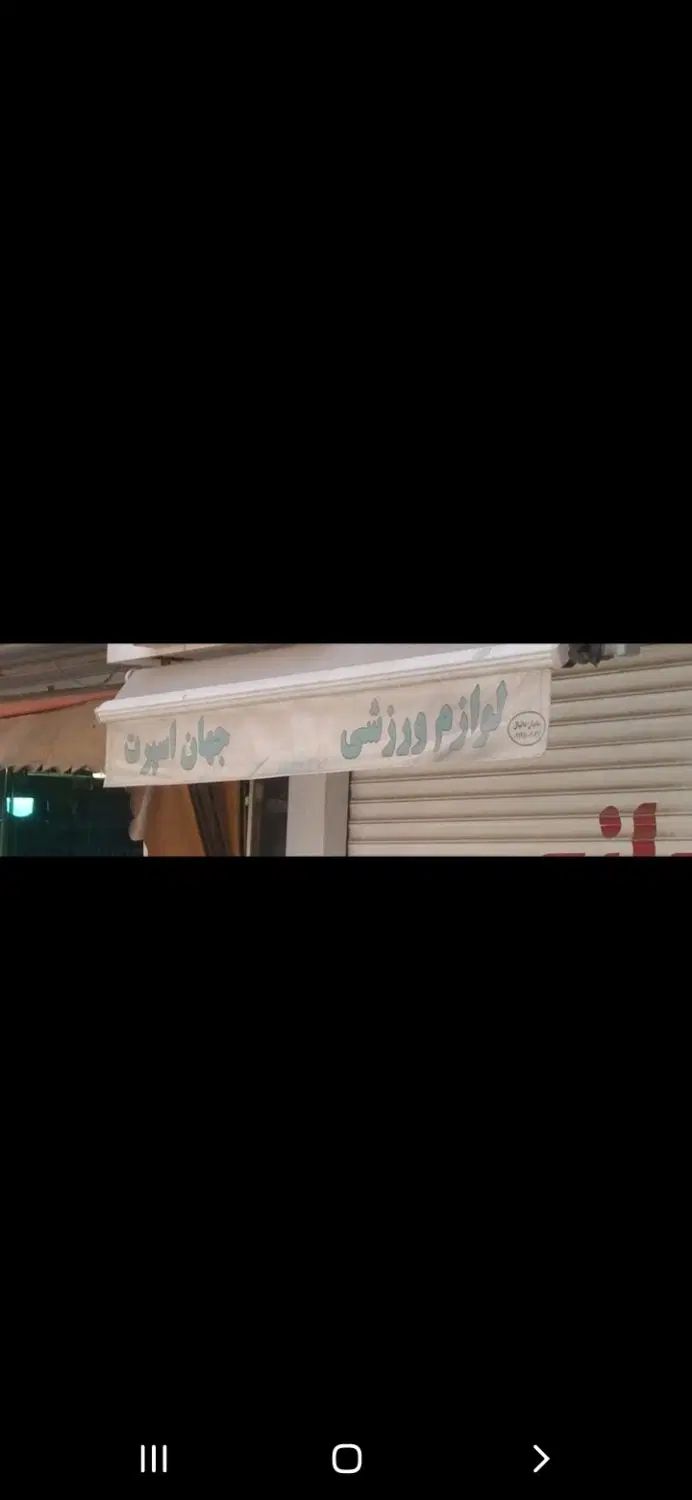 سایبان برقی|فروشگاه و مغازه|تهران, وردآورد|دیوار