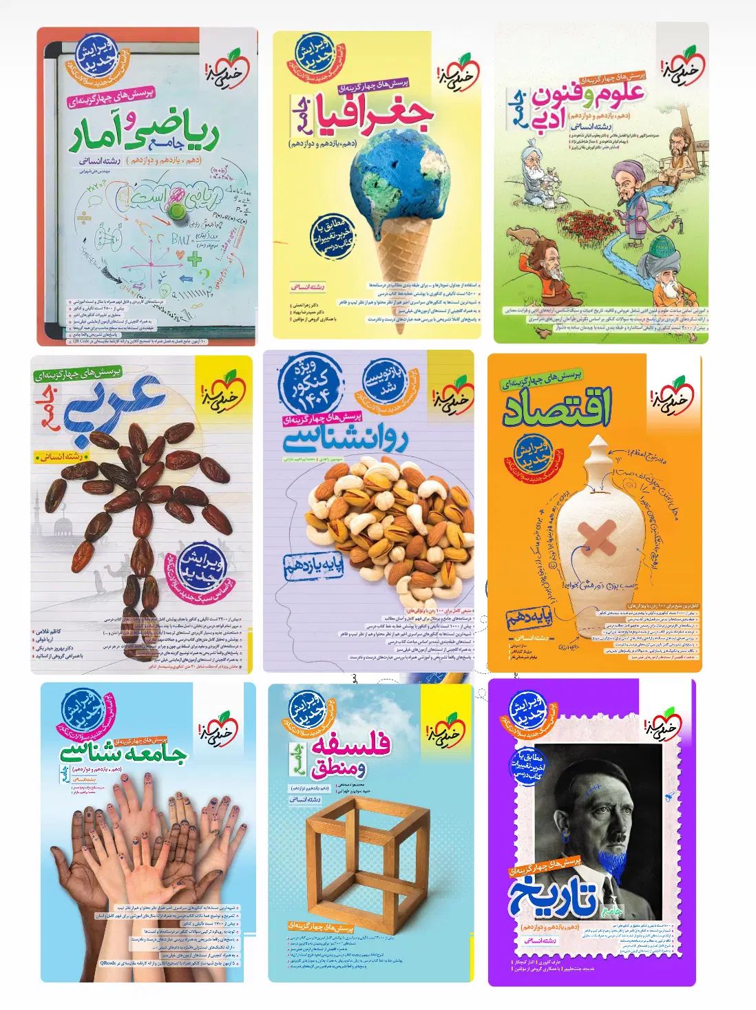 کتاب کنکور انسانی سال ۹۸ قیمت خیلی مناسب|کتاب و مجله آموزشی|ساوه, |دیوار