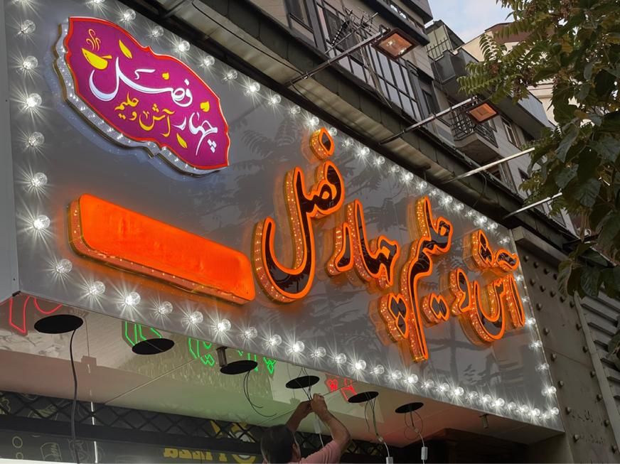 تابلوساز/چاپ بنر/تابلوسازی/دکور|خدمات پیشه و مهارت|تهران, شهرک غرب|دیوار