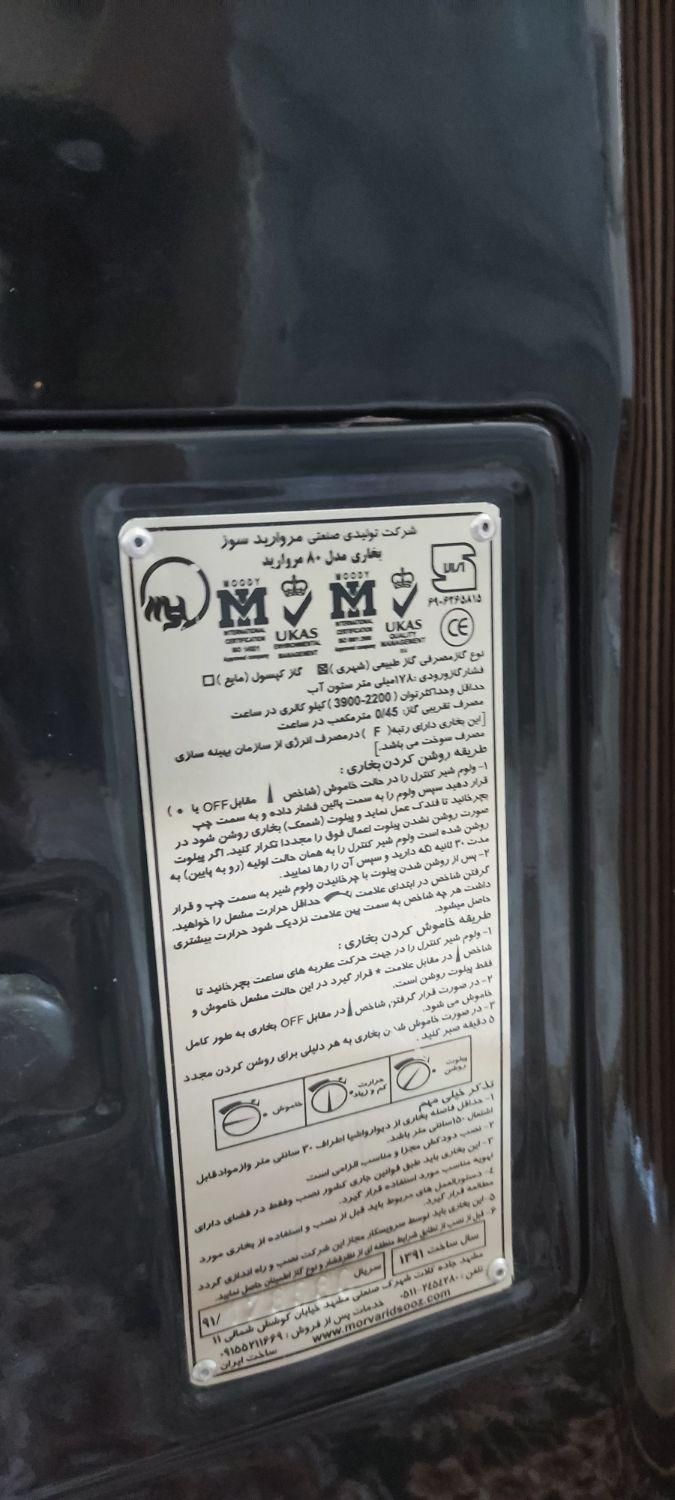 بخاری سالم|بخاری، هیتر، شومینه|مرند, |دیوار