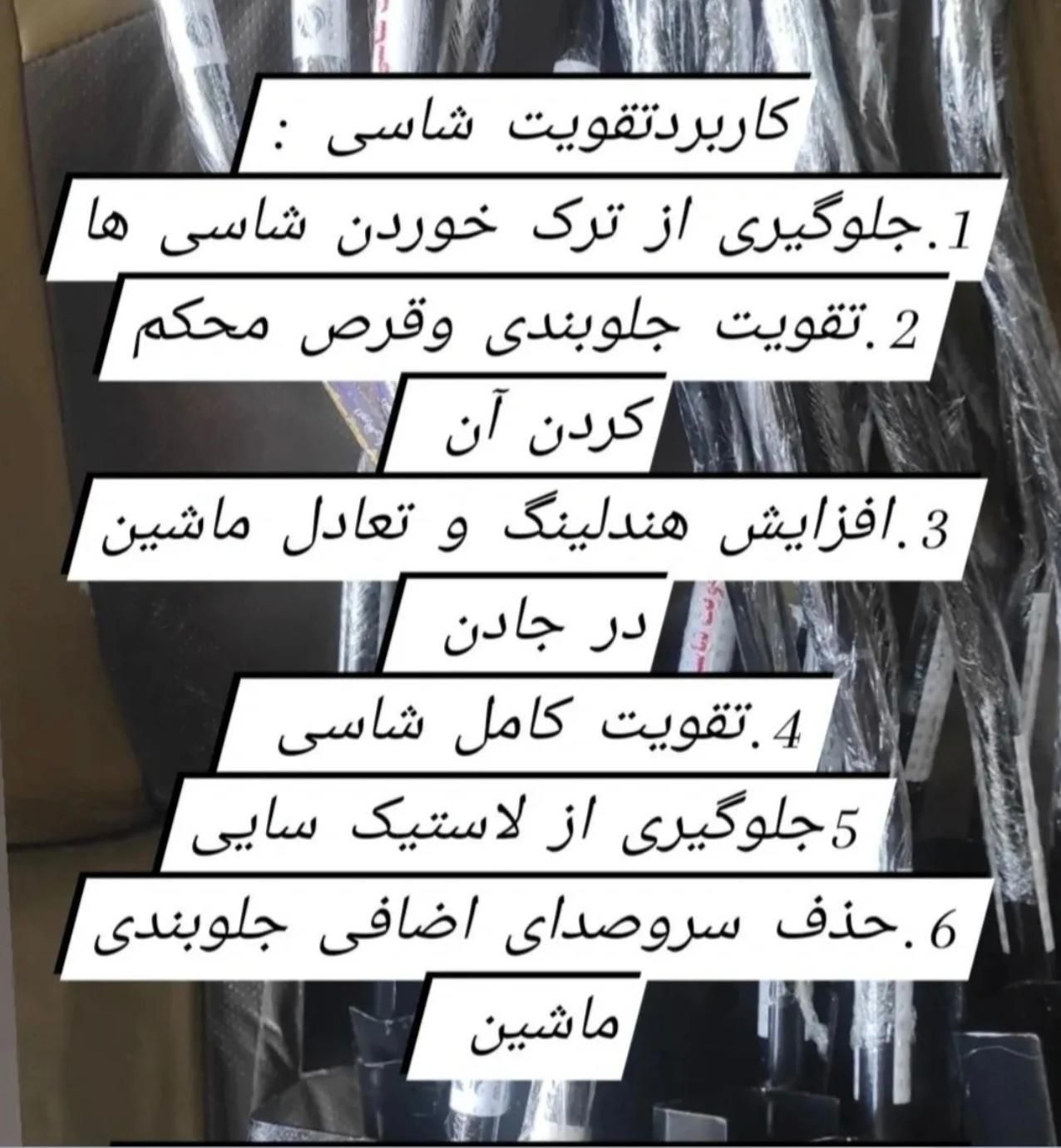 تقویت شاسی بند پراید و تیبا کوییک ساینا**جشنواره *|قطعات یدکی و لوازم جانبی|مشهد, خلق آباد سفلی|دیوار