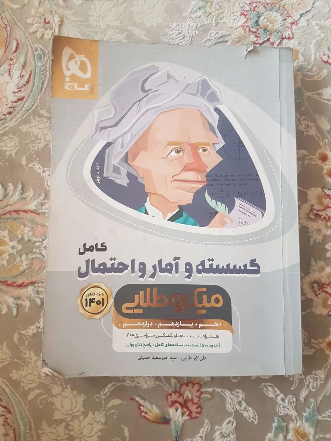 گسسته و آمار کنکور میکرو|کتاب و مجله آموزشی|تهران, شهران جنوبی|دیوار