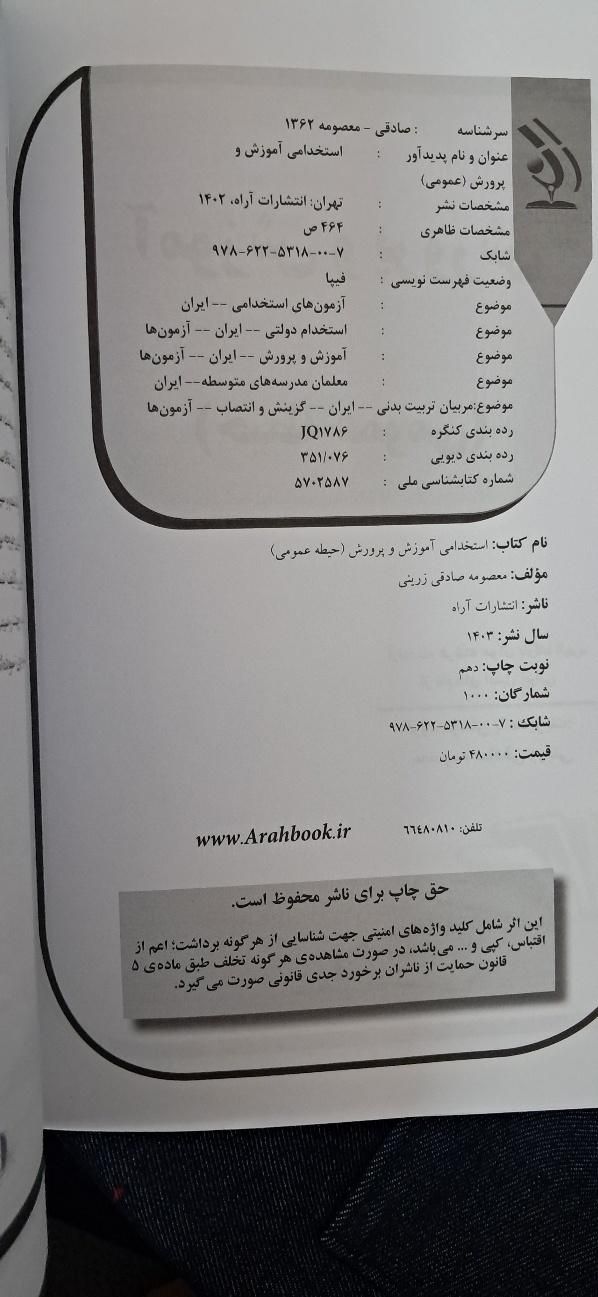 کتاب آزمون استخدامی دبیری ریاضی آموزش و پرورش|کتاب و مجله آموزشی|تهران, اسکندری|دیوار