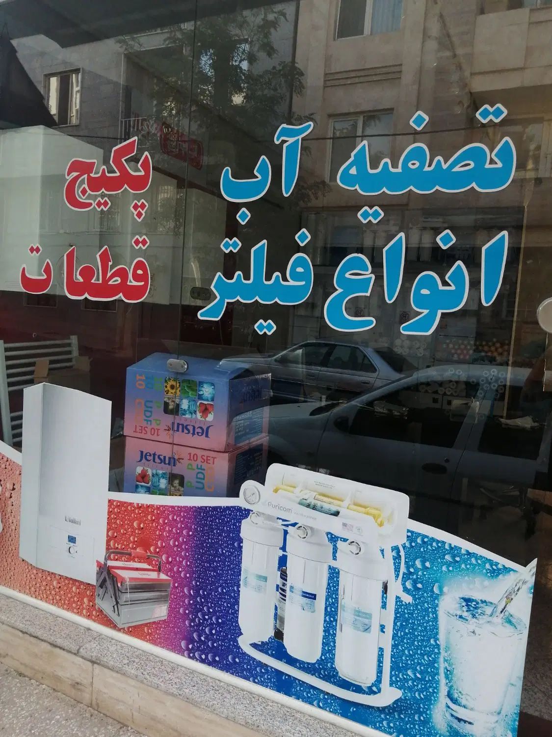نصب وتعمیرات گازسوز وکولرابی وتصفیه اب|خدمات پیشه و مهارت|فردیس, شهرک ارم|دیوار