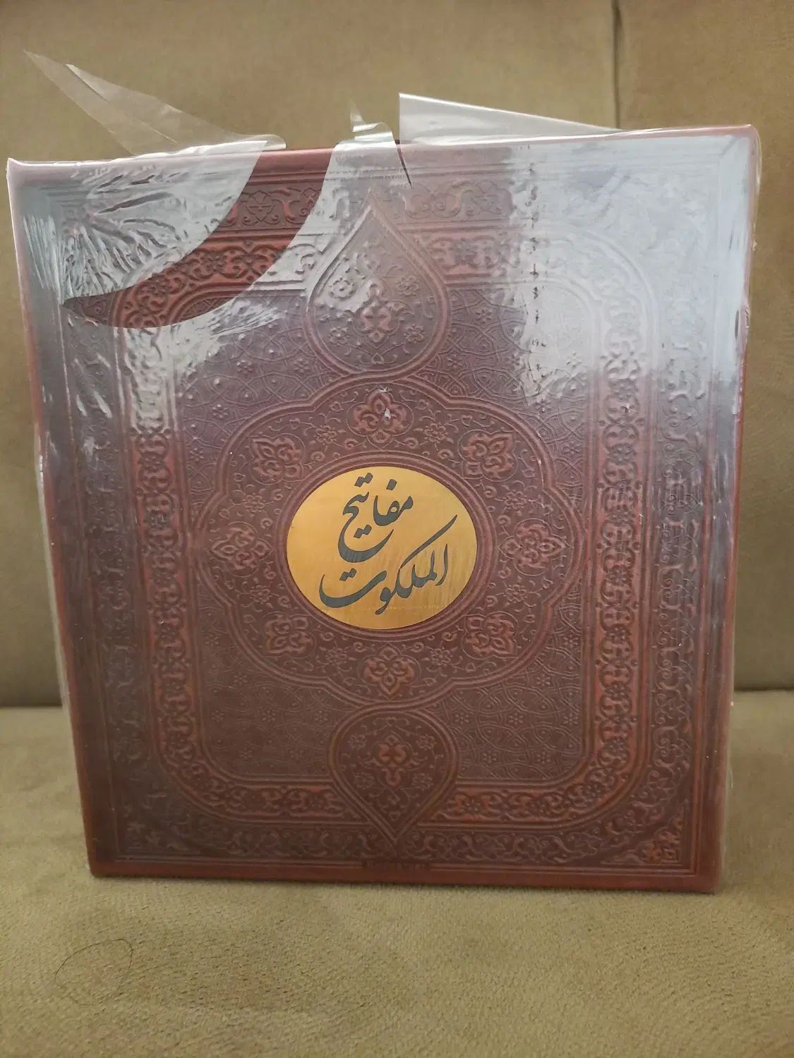 پک نفیس ۵جلدی چرم قابدار(مفاتیح الملکوت)|کتاب و مجله مذهبی|تهران, جمال‌زاده|دیوار
