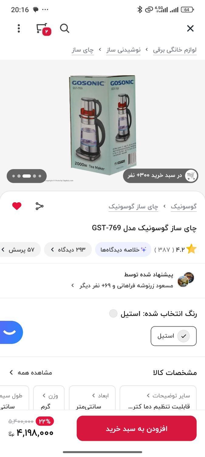 چای ساز گوسونیک|سماور، چای‌ساز، قهوه‌ساز|رشت, رودباری|دیوار