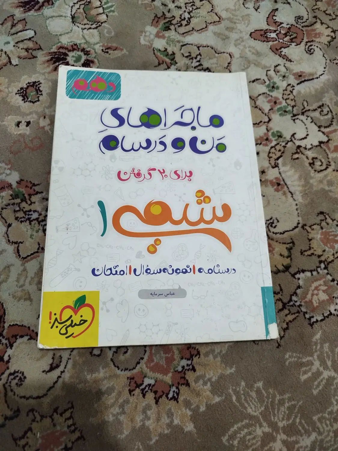 کتاب های کمک درسی|کتاب و مجله آموزشی|رشت, نامجو|دیوار