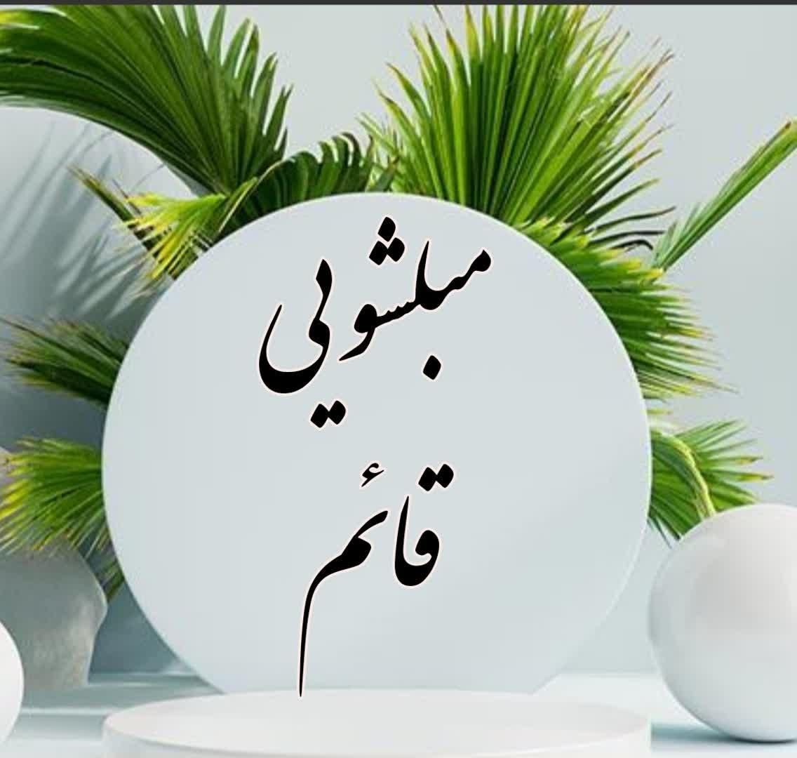 مبلشویی قائم *تخفیف ویژه به مناسبت روز مادر*|خدمات نظافت|کرج, شهرک جهاننما|دیوار