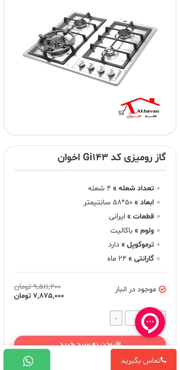 گاز چهار شعله اخوان روزمیزی|اجاق گاز و لوازم برقی پخت‌وپز|تهران, شهرآرا|دیوار