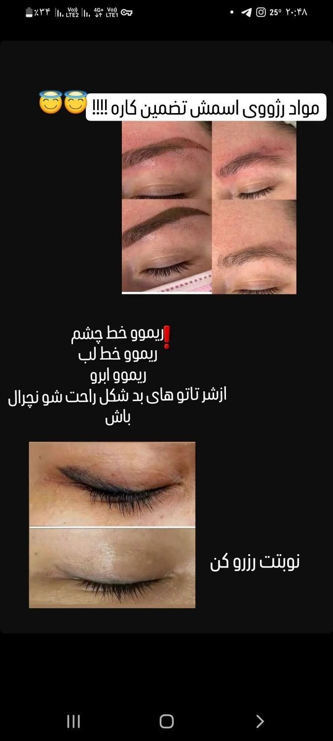ریموو تک جلسه ای با رژووی پلاس خفن ابرو خطچشم|خدمات آرایشگری و زیبایی|کرمان, |دیوار