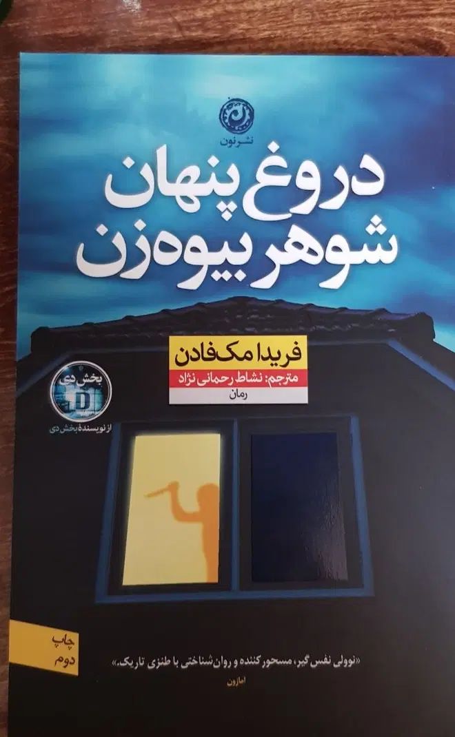 رمانهای پرفروش خارجی نو|کتاب و مجله ادبی|تهران, فاطمی|دیوار