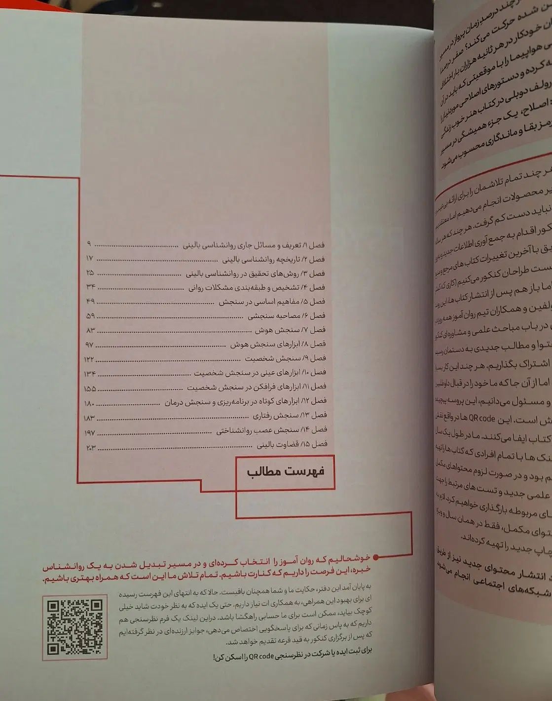 خلاصه دروس روانشناسی اینسایت کنکور ارشد روانشناسی|کتاب و مجله آموزشی|محمدشهر, سیدآباد|دیوار