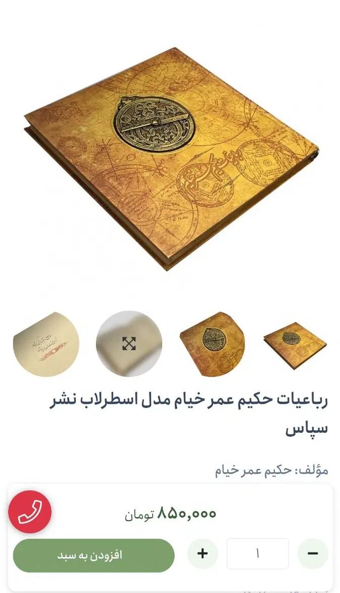 کتاب نفیس رباعیات حکیم عمر خیام|کتاب و مجله ادبی|مشهد, کوه سنگی|دیوار