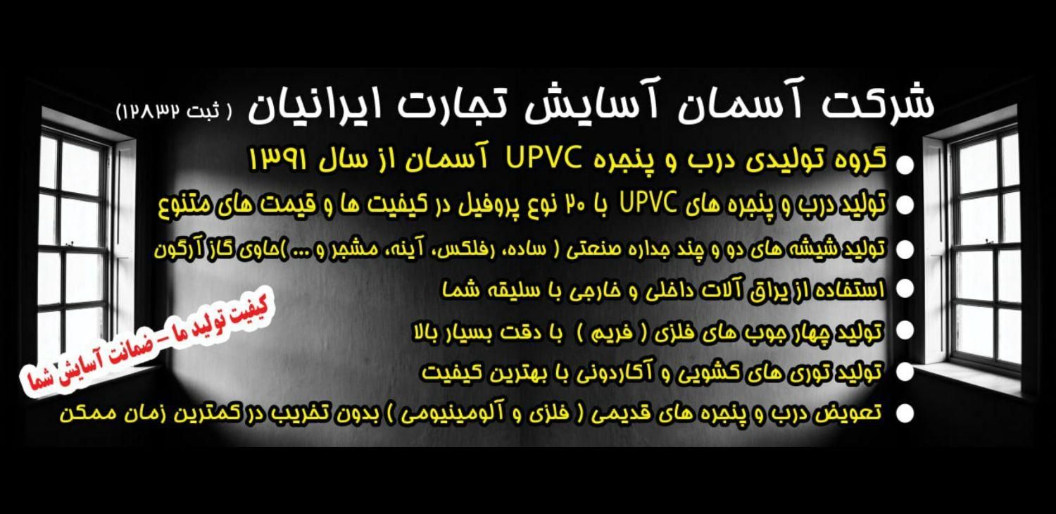 پنجره دوجداره یو پی وی سی upvc|خدمات پیشه و مهارت|سنندج, |دیوار