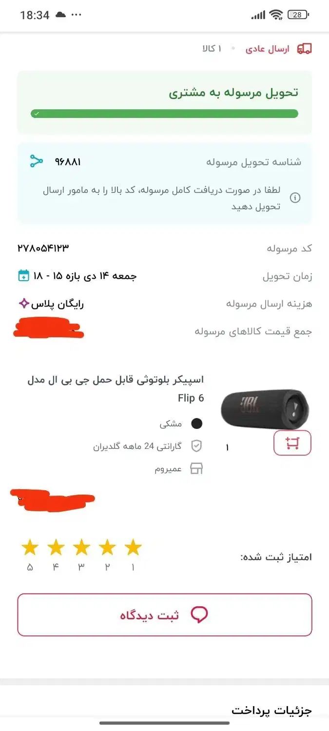 جی بی ال فلیپ۶|پخش‌کننده همراه|تهران, منیریه|دیوار