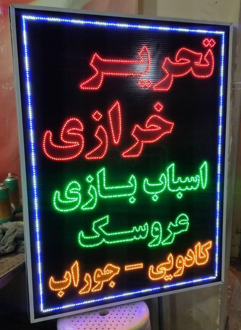 تابلو چنلیوم فلکس بنر لیزر حک تندیس LED نئون چاپ|فروشگاه و مغازه|شیراز, درکی|دیوار