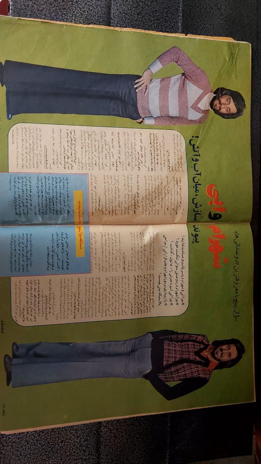 مجله قدیمی کمیاب|مجلات|تهران, استاد معین|دیوار