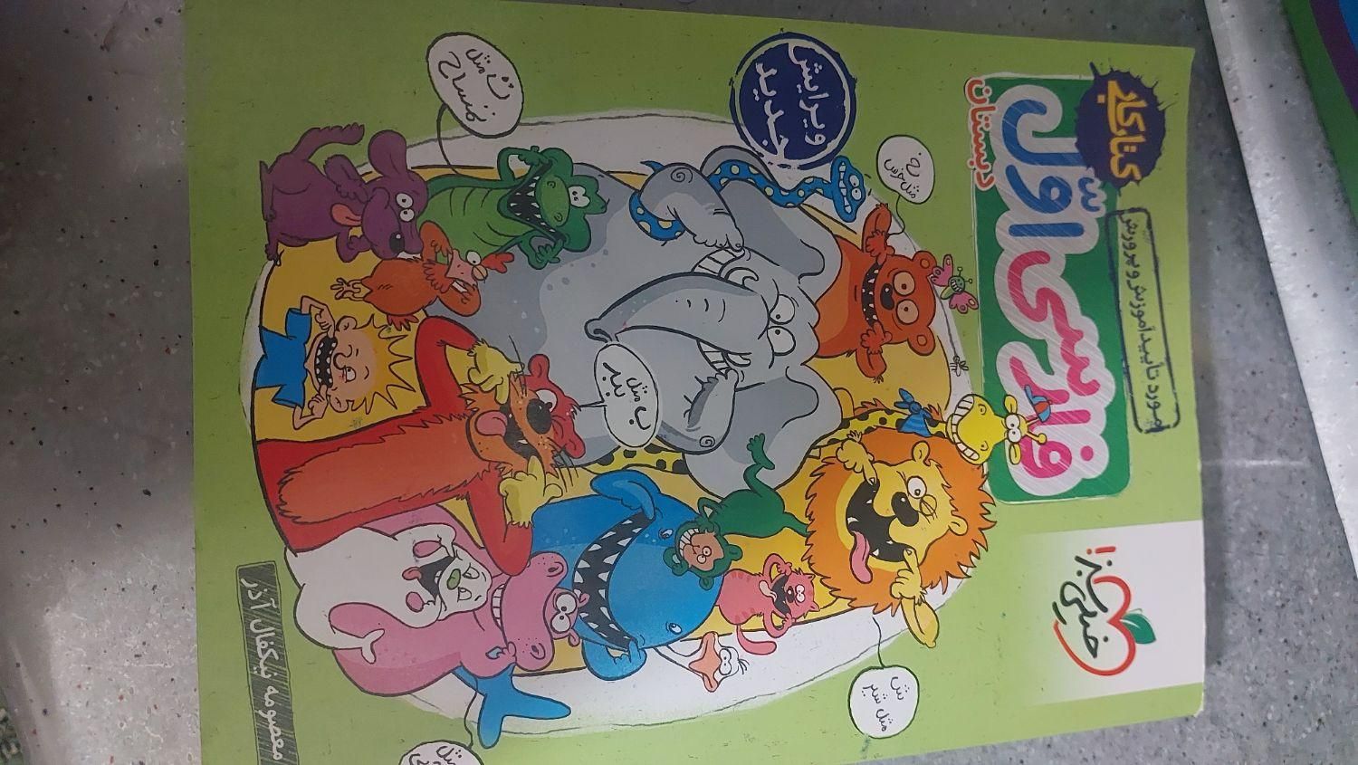 کتاب ریاضی فارسی|کتاب و مجله آموزشی|قم, شاه سید علی|دیوار