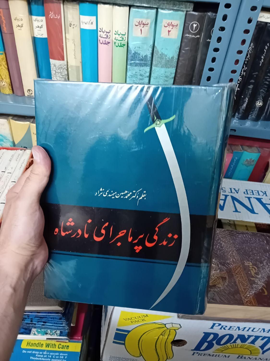 شاهنامه فردوسی بروخیم ذبیح الله منصوری ده شب چرچیل|کتاب و مجله تاریخی|تهران, فرمانیه|دیوار