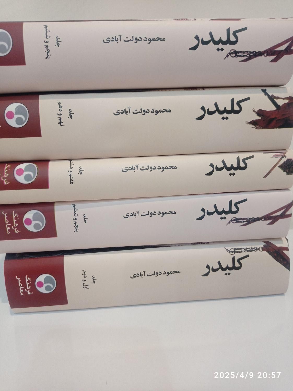 رمان کلیدر گالینگور|کتاب و مجله ادبی|تهران, آهنگ|دیوار