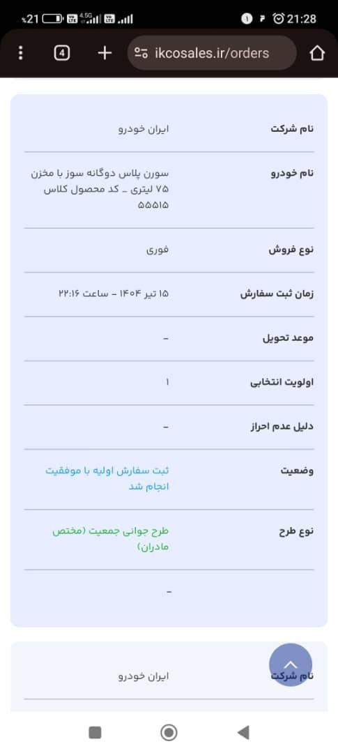 سمند سورن پلاس، مدل ۱۴۰۴|خودرو سواری و وانت|حمیدیه, |دیوار