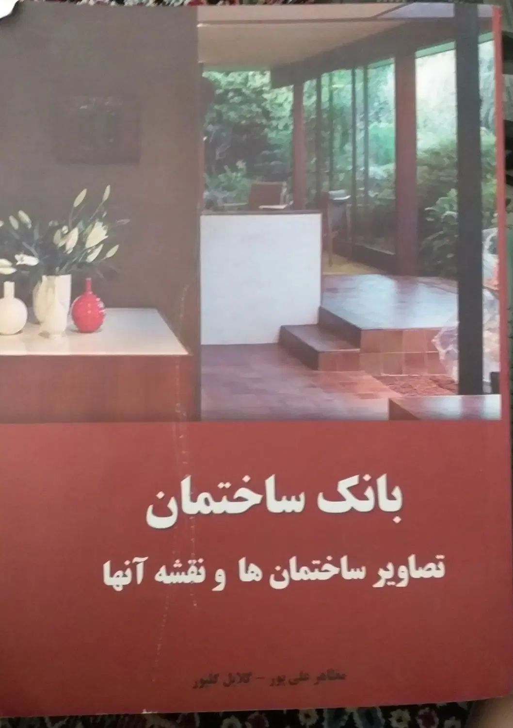 بانک ساختمان|کتاب و مجله آموزشی|تهران, شادآباد|دیوار