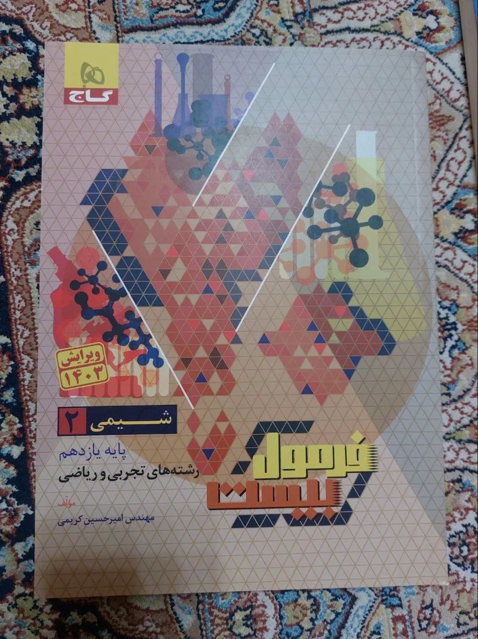 کتاب فرمول بیست شیمی ۲|کتاب و مجله آموزشی|تهران, پاسداران|دیوار