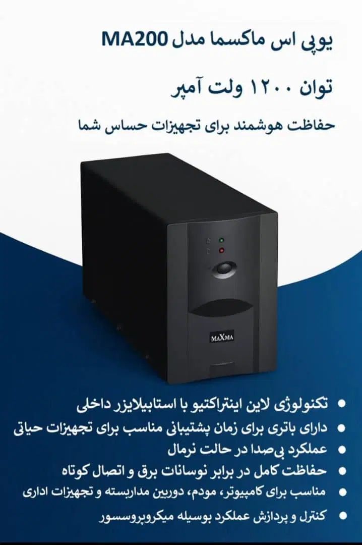 یوپی اس ups 1200va باتری داخل|رایانه رومیزی|تهران, فلسطین (میدان انقلاب)|دیوار