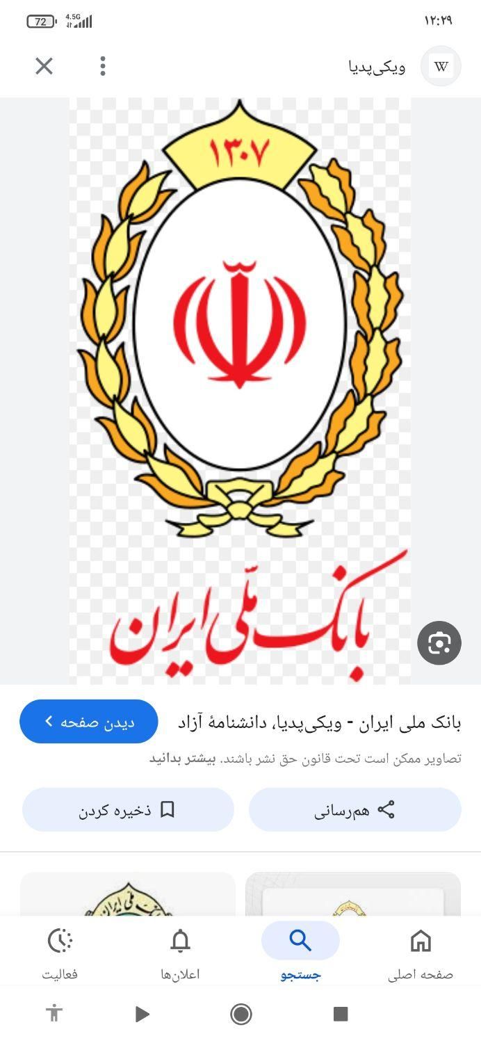 خرید و فروش امتیاز طرح مهربانی بانک ملی|خدمات مالی، حسابداری، بیمه|زرند, |دیوار
