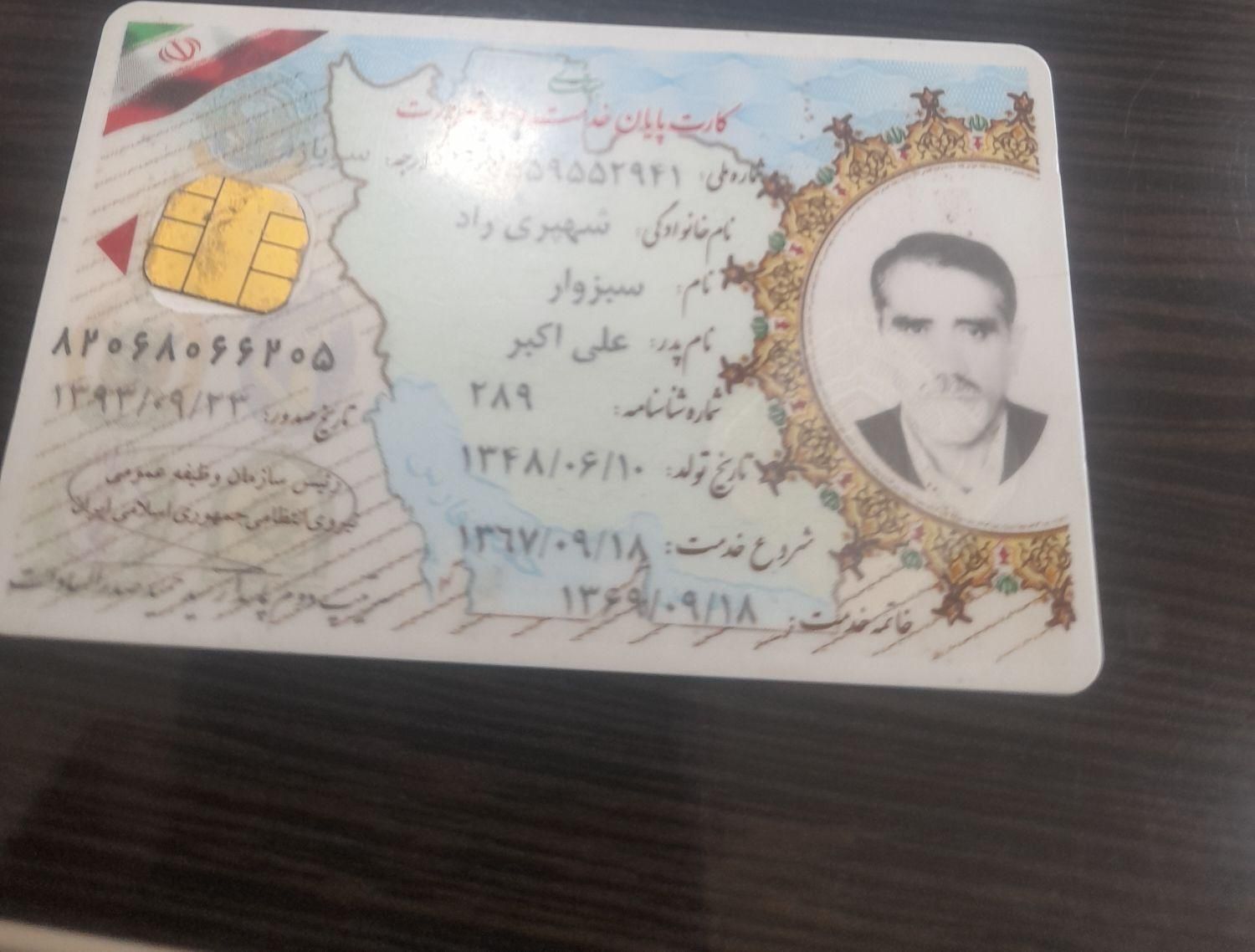 گم شدن مدارک و کارت ملی|اشیا|ایذه, |دیوار
